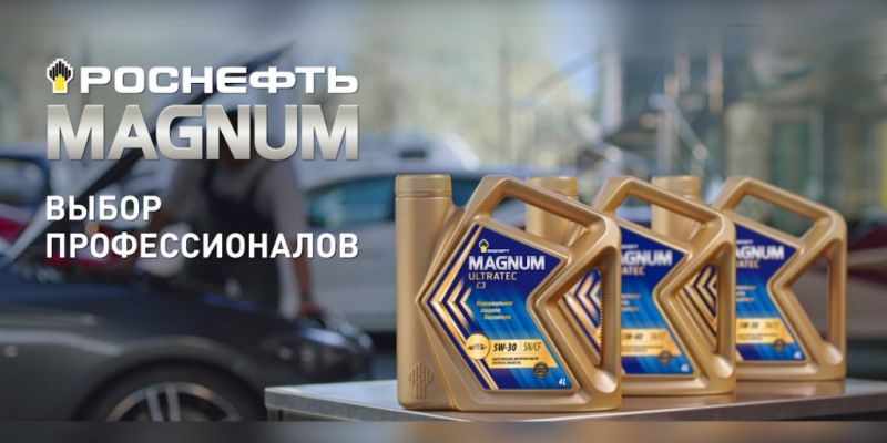 
            Продлевает жизнь двигателю: что особенного в масле Magnum от «Роснефти»
        