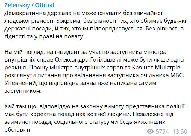 Зеленский сделал заявление о скандале с Гогилашвили: зама главы МВД отправят в отставку